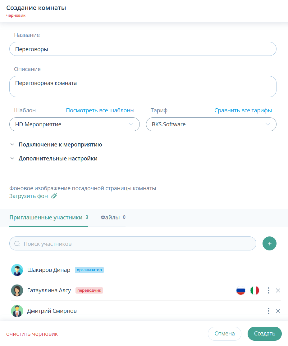 Создание комнаты