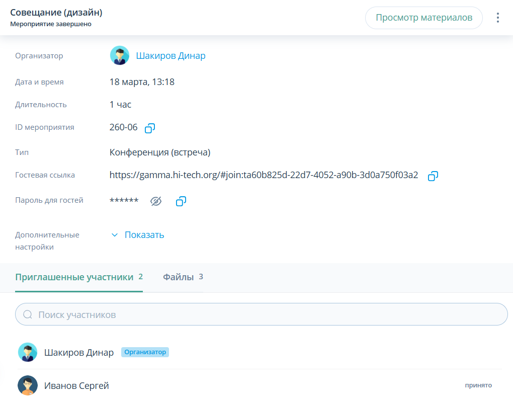 Подробная информация о завершённом мероприятии