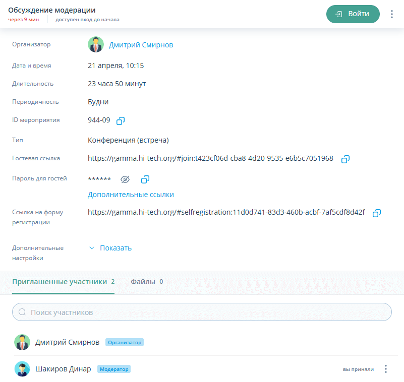 Подробная информация о мероприятии