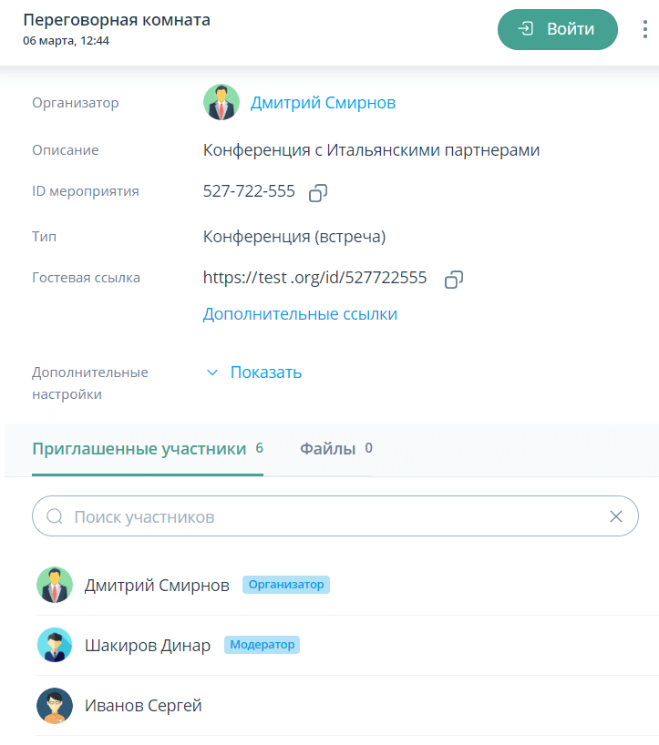Подробная информация о комнате