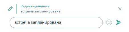 Редактирование сообщения