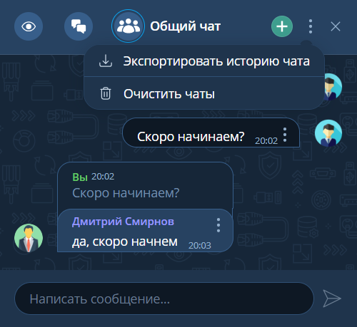 Экспорт истории чата