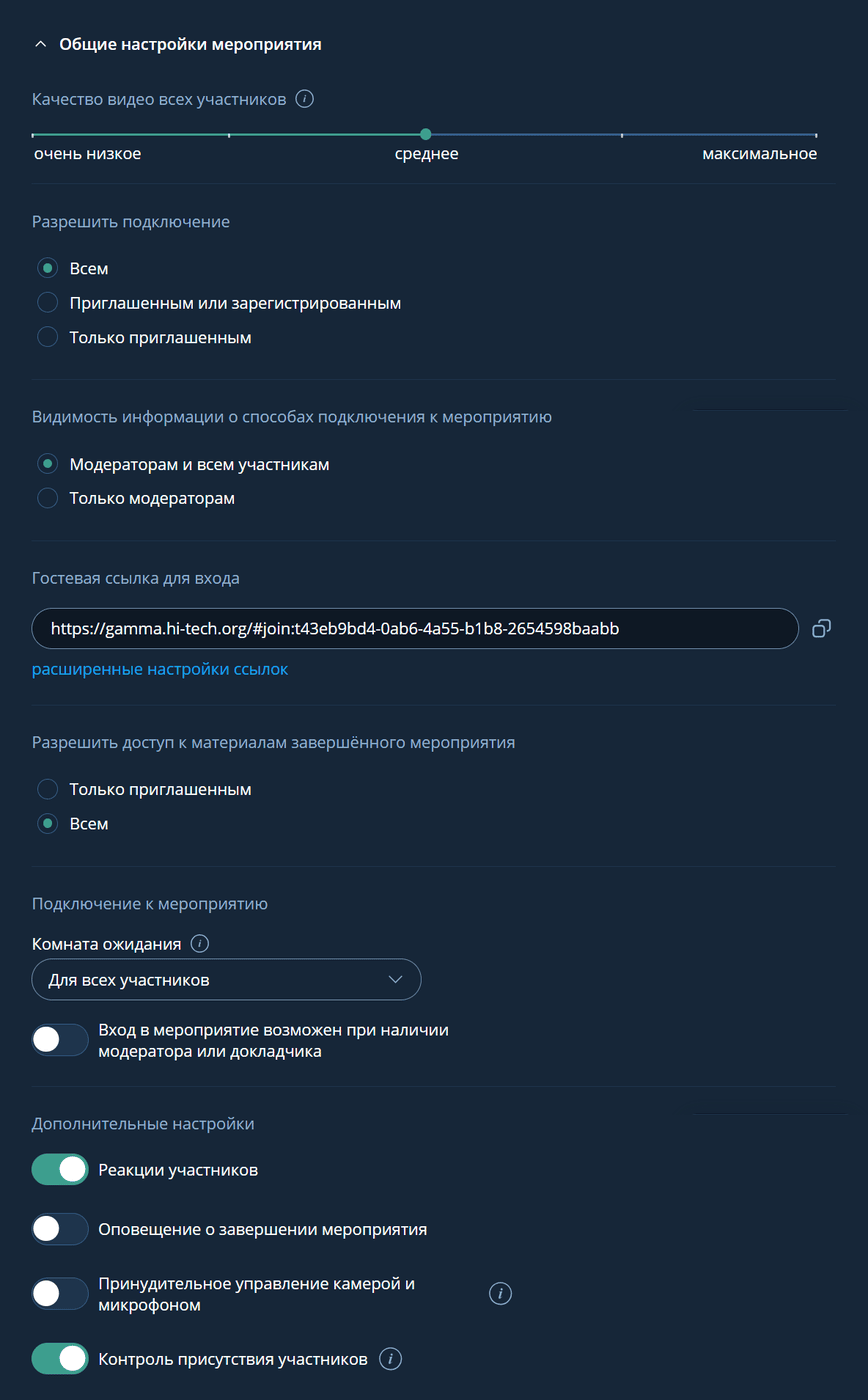 Общие настройки мероприятия