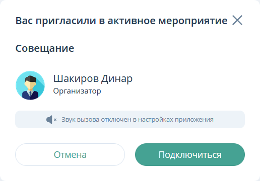 Приглашение в мероприятие