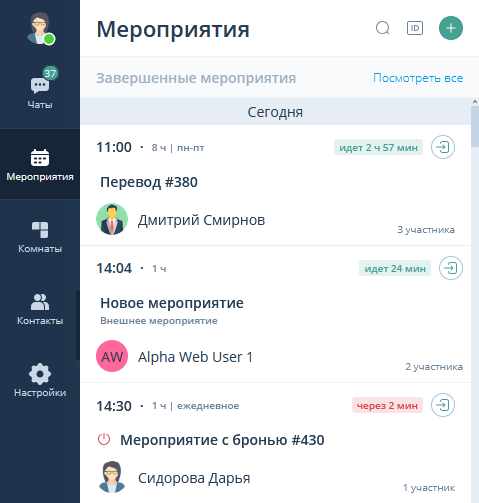 Список мероприятий