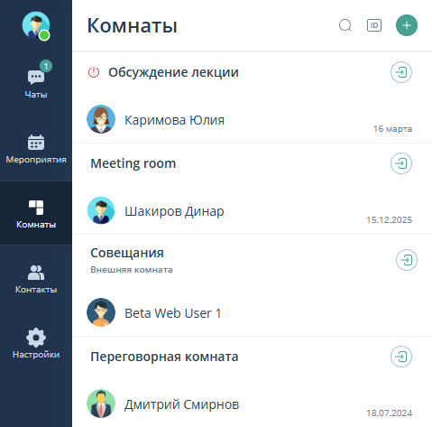 Список комнат