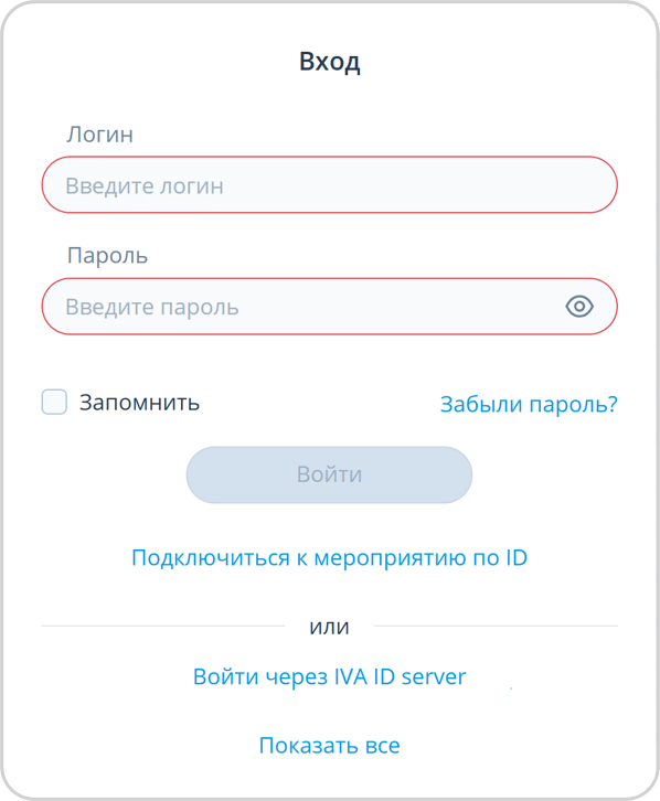 Вход