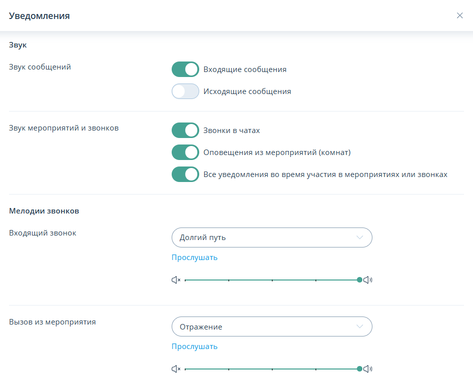 Настройки уведомлений