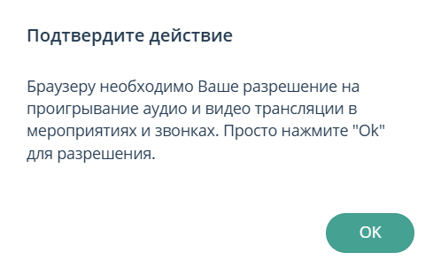 Подтверждение действий