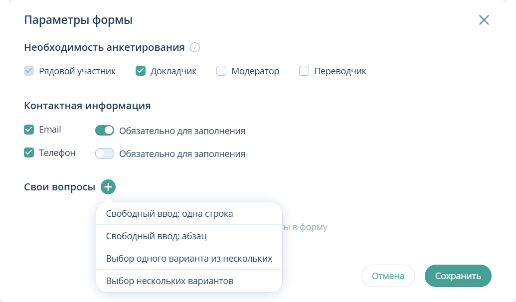 Параметры формы анкеты
