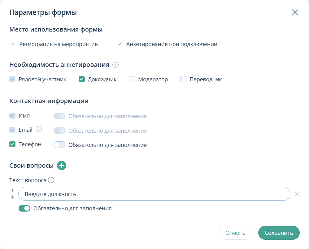 Параметры формы регистрации и анкеты