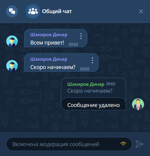Отображение удаленных сообщений в чате мероприятия